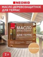 Масло NEOMID деревозащитное для террас