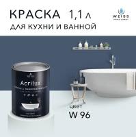 Краска латексная WEISS Acrilux для кухни и ванной комнаты влагостойкая моющаяся матовая темно-синий 1.1 л, W96