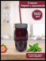 Банка, стакан 500 мл. с трубочкой для смузи, напитков стекло "Череп" рубиновая