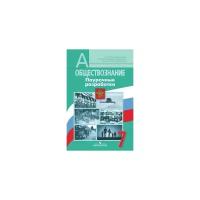 Обществознание. 7 класс. Поурочные разработки. Рабочая программа