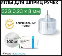 Иглы для шприц ручек 32G 0,23 х 8 мм универсальные Vogt Medical (Вогт Медикал) 100 штук