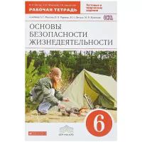 Основы безопасности жизнедеятельности. 6 класс. Рабочая тетрадь к учебнику А. Г. Маслова, В. В. Маркова, В. Н. Латчука, М. И. Кузнецова