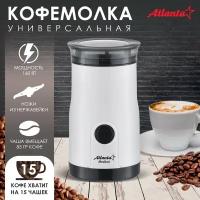 ATH-3398 (white) Кофемолка электрическая