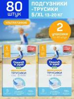 Подгузники-Трусики для детей размер 5/XL 13-20 кг 80 шт