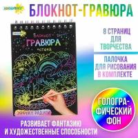 Гравюра блокнот для рисования с черными листами