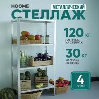 Стеллаж металлический для хранения вещей 115*60*30