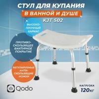 QODO / Стул - табурет для ванной и душа для пожилых KJT 502