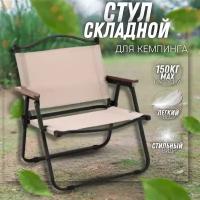 Стул для рыбалки складной туристический 60*52*44см белый