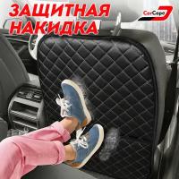 CarCape/ Накидка защитная на сиденье автомобиля. Защита сидений авто от детских ног. Черный, бежевая строчка