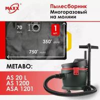 Мешок - пылесборник многоразовый на молнии для пылесоса Metabo AS 20 L, Metabo AS 1200