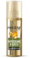 Pantene сыворотка для волос Укрепление и блеск