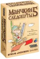 Дополнение для настольной игры HOBBY WORLD Манчкин 5. Следопуты (2-е.рус.изд)