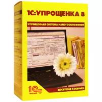 1С:Упрощенка 8