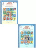 Юным умникам и умницам. 3 класс. Задания по развитию познавательных способностей (8-9 лет) Рабочие тетради в 2-х частях. Комплект. ФГОС