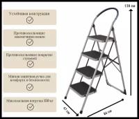 Стремянка лестница MAXIFIX 4 ступени, нагрузка 150 кг. антискользящая стальная серая