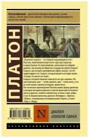 ЭксклюзивнаяКлассика-мини Платон. Диалоги/Апология Сократа [978-5-17-151832-5]