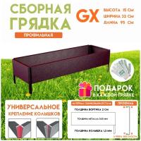 Готовая оцинкованная грядка на дачу Delta-Park GX 0,32х0,95 метра, коричнево-красный