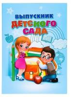 --- Папка "Выпускник детского сада", дети, с двумя файлами, 22 х 31 см