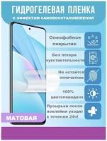 Гидрогелевая защитная пленка на экран смартфона Doogee X5 MAX Матовая