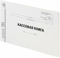 Кассовая книга Форма КО-4, 48 л., А4 (292х200 мм), альбомная, картон, типографский блок, STAFF, 130231 - 10 шт