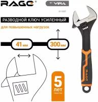 Vira Rage Ключ разводной усиленный 300 мм 311057