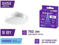Лампа светодиодная GX53 9 Вт 4000 К GX53 Фарлайт