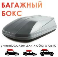 Автобокс на крышу TAKARA 19005, PC, двустороннее открывание, 173x80x45 см/ 450л