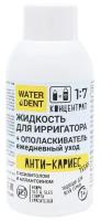 Жидкость для ирригатора WATERDENT Анти-кариес Teens