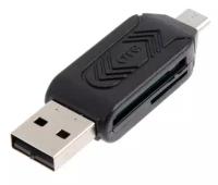 Картридер-OTG LuazON LNCR-001, подключение microUSB и USB, слоты SD microSD, черный