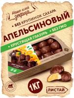 Классический воздушный зефир "Апельсин в глазури" 1 кг, натуральный состав, полезные сладости. Петербургский КондитерЪ