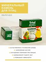 Минеральный Камень Яблочко лакомство для птиц Triol Standard, 30 г