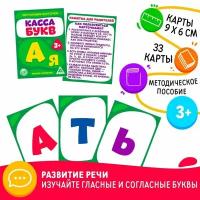 Обучающие карточки Касса букв, 33 шт