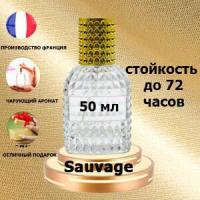 Масляные духи Sauvage,мужской аромат,50 мл