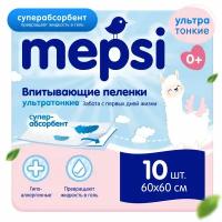 Пеленки одноразовые MEPSI детские впитывающие, 60х60, 10 шт, для новорожденных, малышей, собак ультратонкие, с абсорбентом