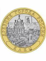 10 рублей 2011 Елец СПМД, Древние Города России, монета РФ