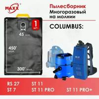 Мешок - пылесборник многоразовый на молнии для пылесосов Columbus RS 27, ST 7, ST 11