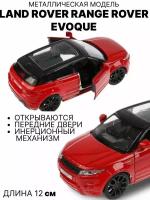 Модель Land Rover Range Rover Evoque, 12,5 см