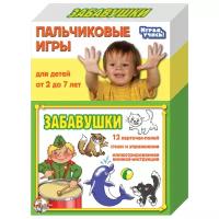 Развивающая игра Забавушки