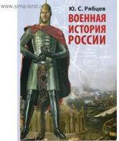 Военная история России, 2 019