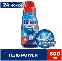 Finish / Гель для посудомоечных машин Finish All-in-1 Power 600мл 2 шт