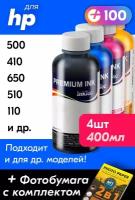 Чернила для принтера HP 500, 410, 650, 510, 110, 920, 940, 2300, 140, 5510, 712, 670, F2180 и др., краска на принтер для заправки картриджей, 4 шт