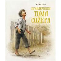 Твен М. "Книга Приключения Тома Сойера. Твен М."