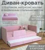 Детский диван-кровать Smile 90x200 с выдвижным местом, защитным бортиком, матрасом и чехлом