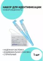 Браслет для новорожденного. Бирка для новорожденного синяя