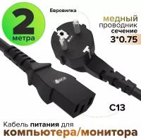 Кабель питания евровилка Schuko С13 для монитора компьютера 3*0,75mm (GCR-PC1) черный 2.0м