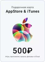 Пополнение Apple App Store / iTunes 500 электронный код, Gift card