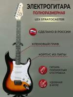 Электрогитара LEX Stratocaster