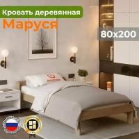 Кровать деревянная Маруся 80х200