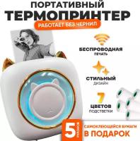 Портативный мини термопринтер