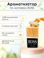 Ароматизатор Аром Д’Боч в машину с ароматом Hugo Boss 7мл